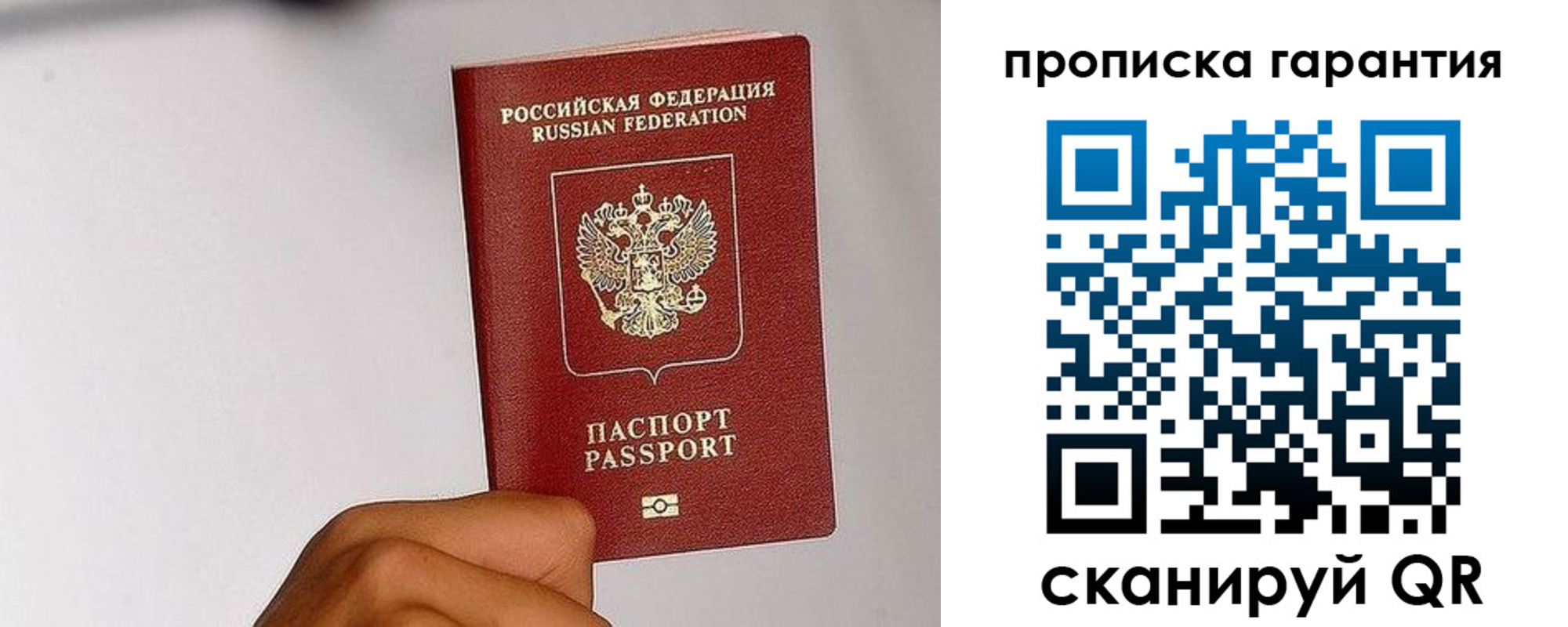 прописка для работы в Белогорске