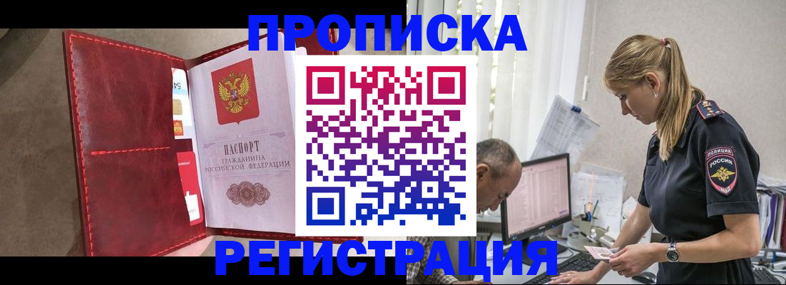 регистрация в Белогорске