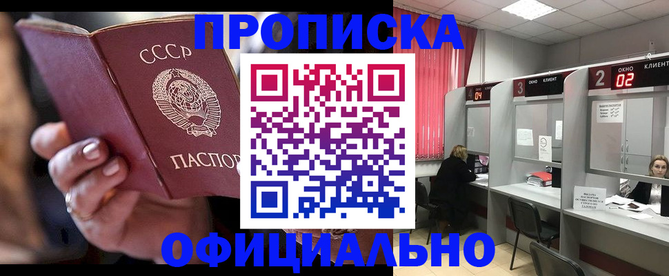 временная регистрация для всех в Белогорске