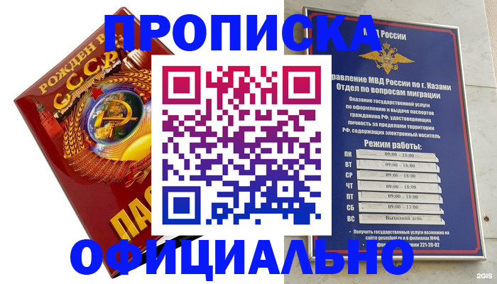 временная регистрация в Белогорске